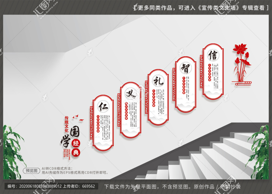 國學(xué)經(jīng)典樓梯文化墻