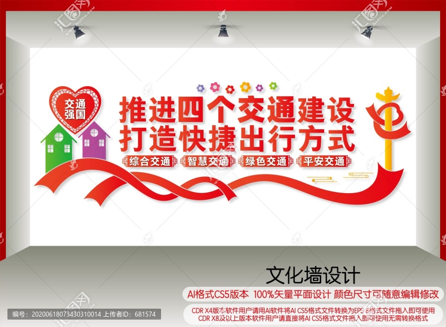推進(jìn)四個(gè)交通建設(shè)