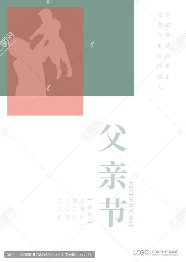 父親節(jié)海報