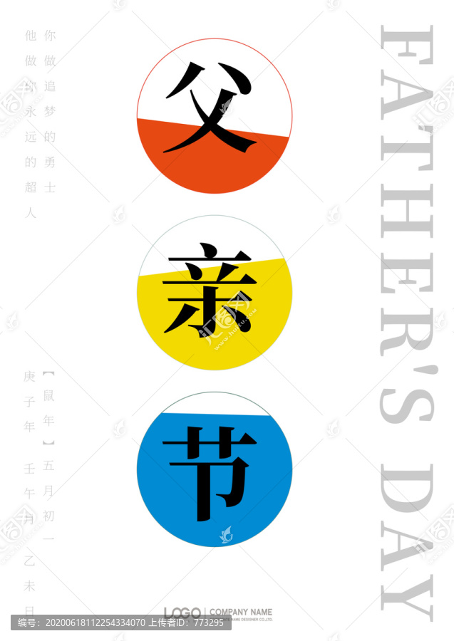 父親節(jié)
