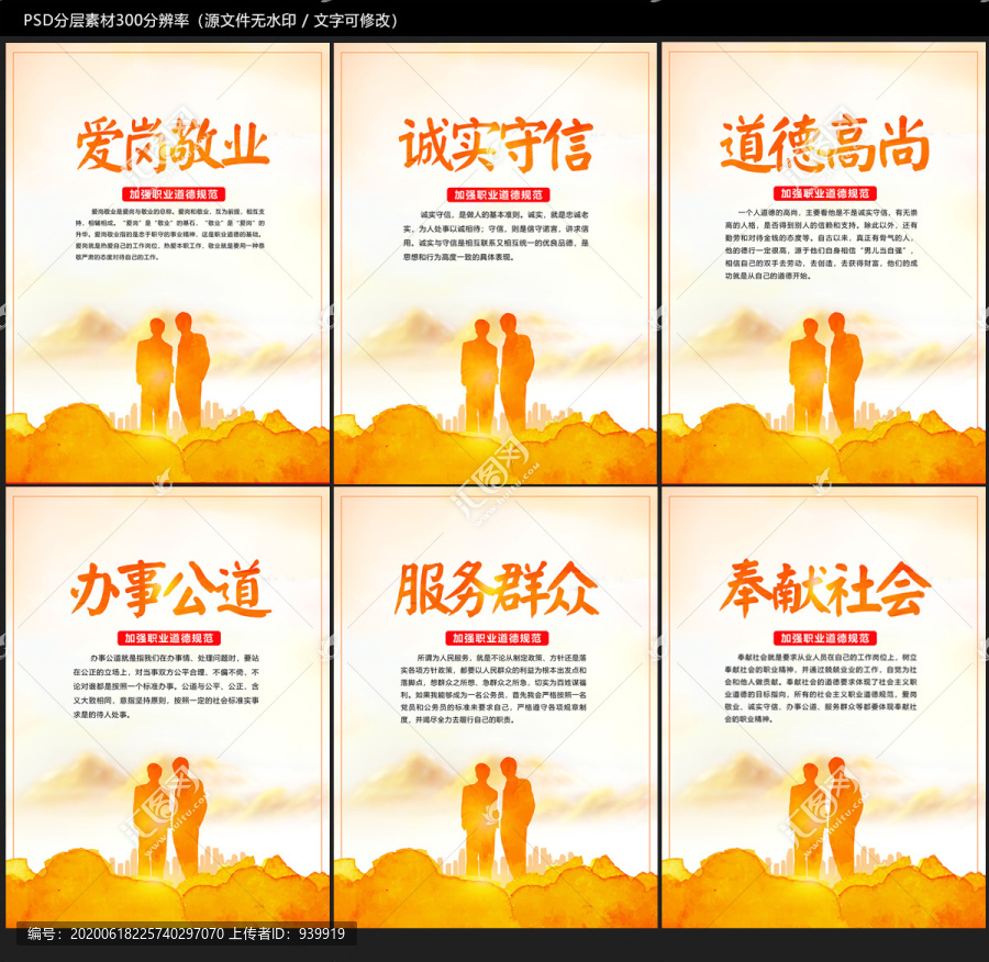 職業(yè)道德規(guī)范
