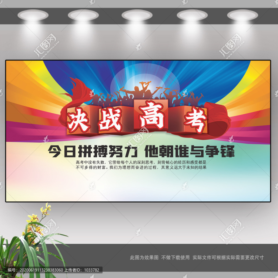 決戰(zhàn)高考展板