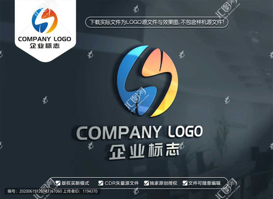 S字母LOGO設(shè)計(jì)數(shù)字8標(biāo)志