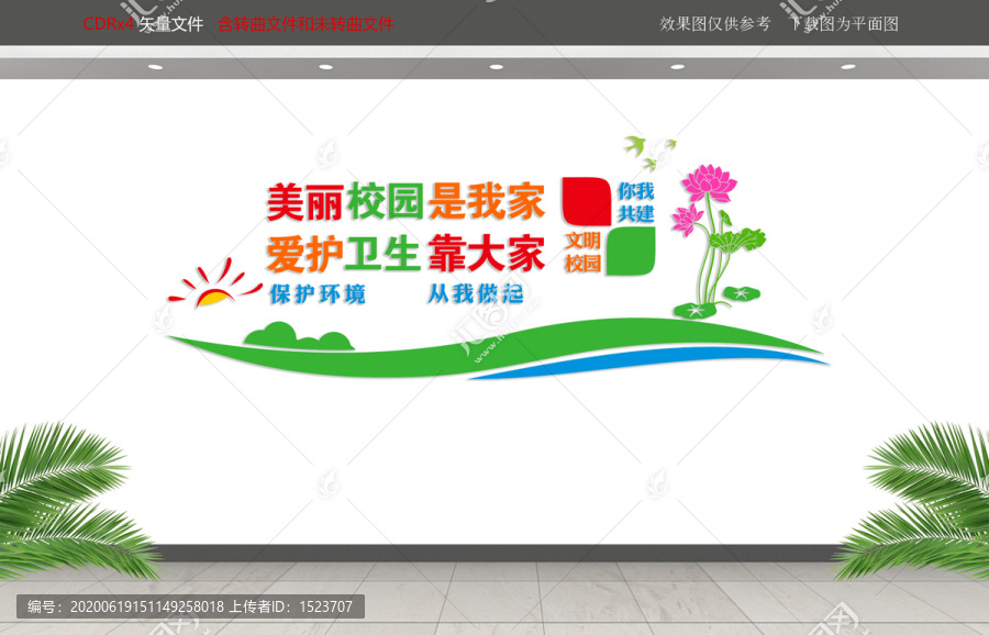 校園文化墻
