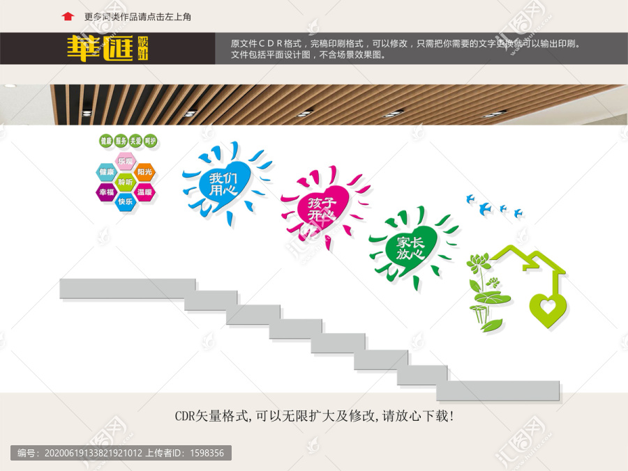 關(guān)愛兒童心理健康