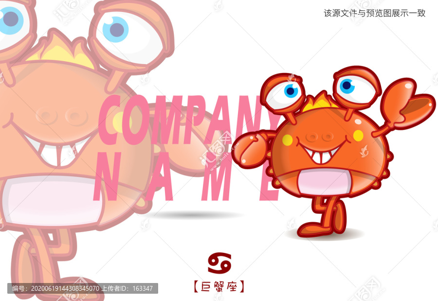巨蟹座吉祥物
