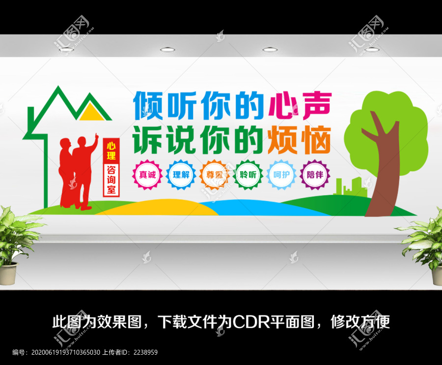 心理咨詢室