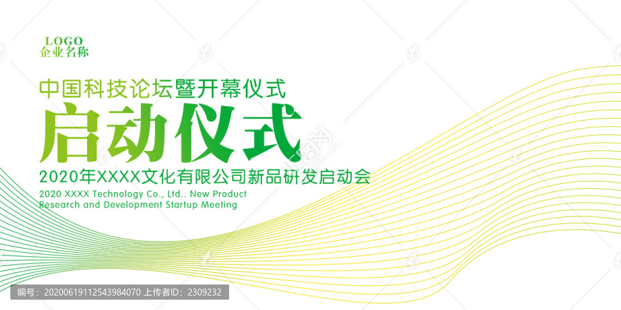 啟動(dòng)儀式時(shí)尚會(huì)議背景曲線(xiàn)線(xiàn)條