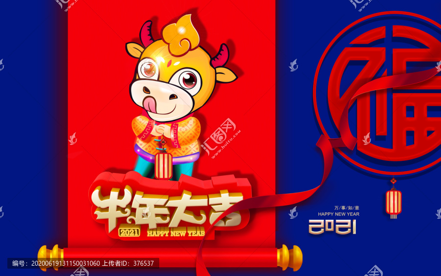 2021牛年