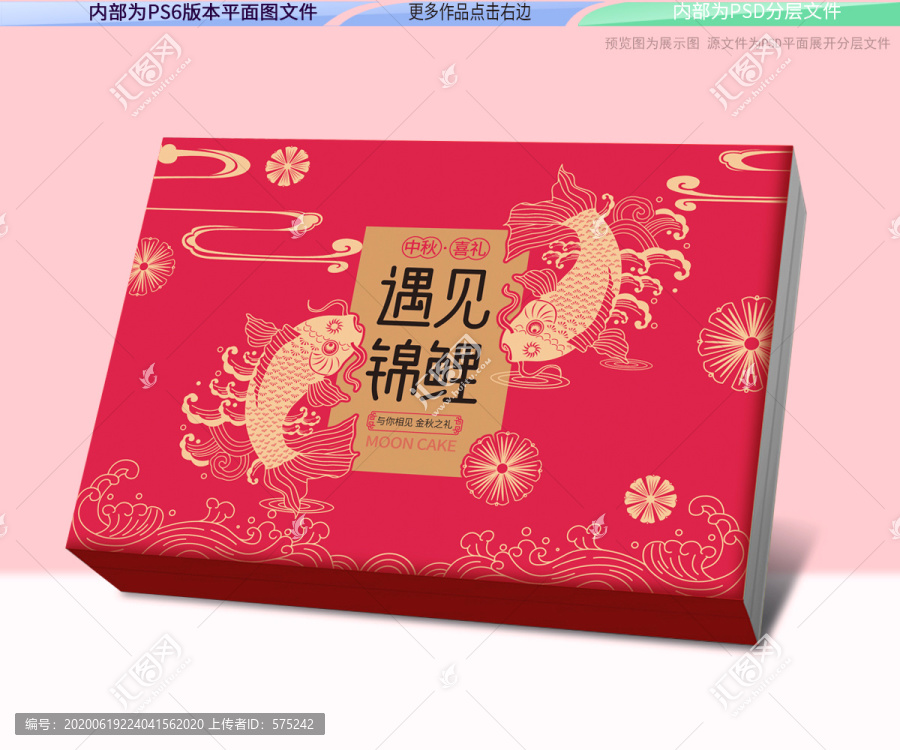中秋月餅禮盒