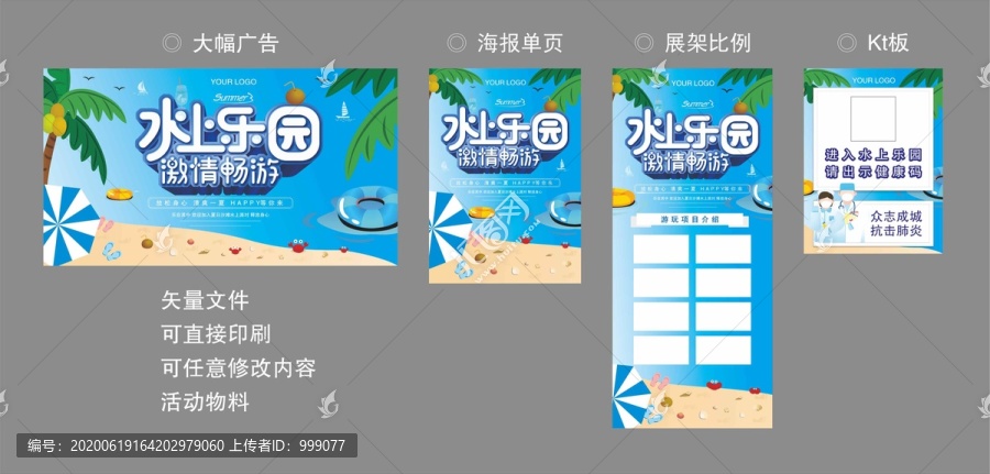 水上樂園激情暢游