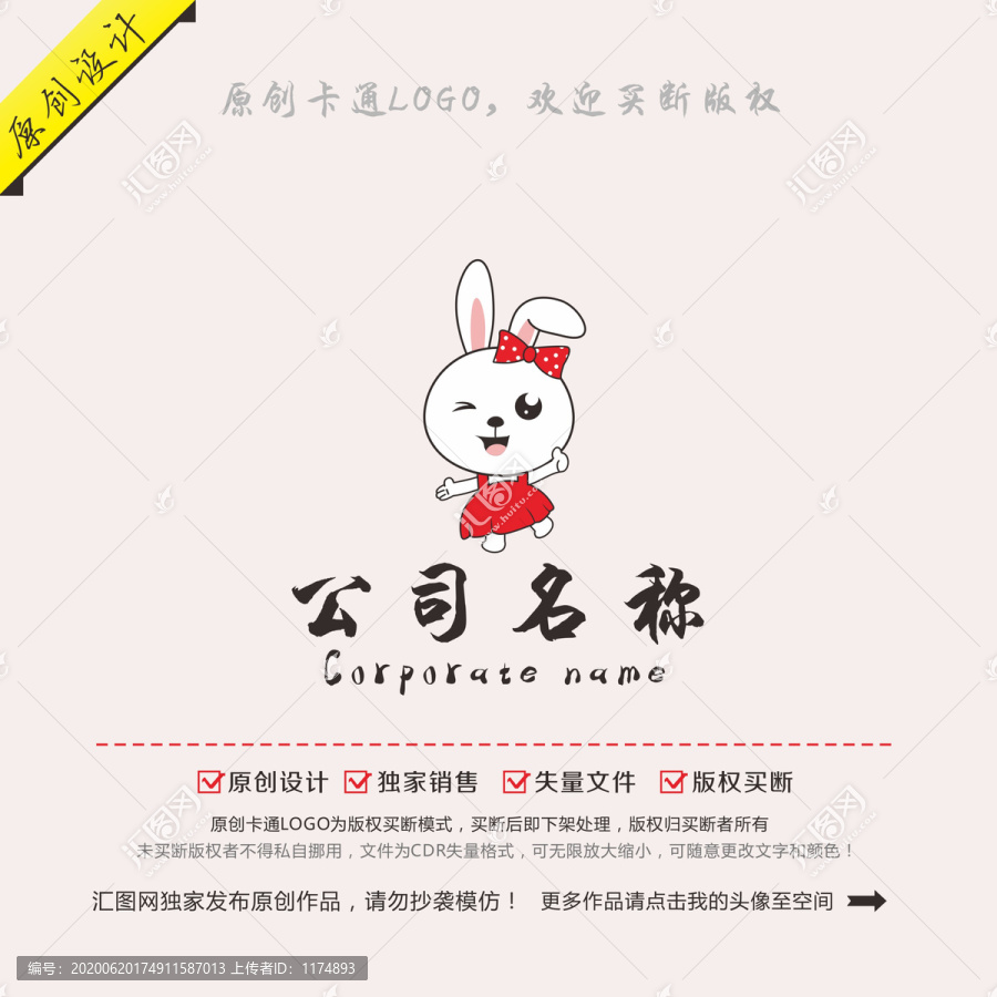 卡通可愛小白兔logo標志