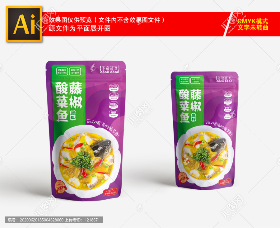 酸菜魚包裝