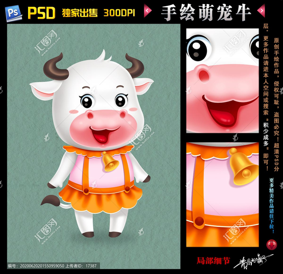 手繪卡通牛明信片手機(jī)殼圖案