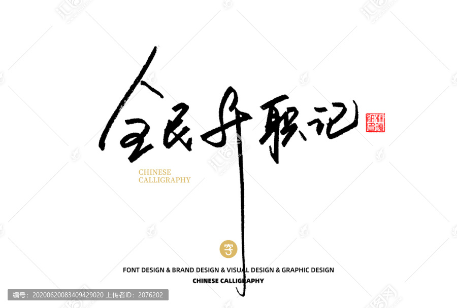 全民升職記