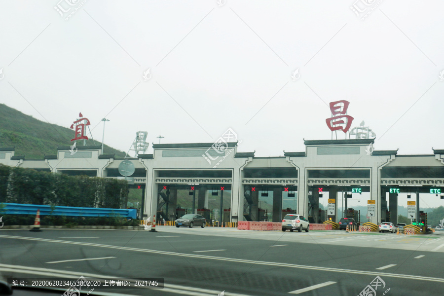 汉宜高速宜昌收费站