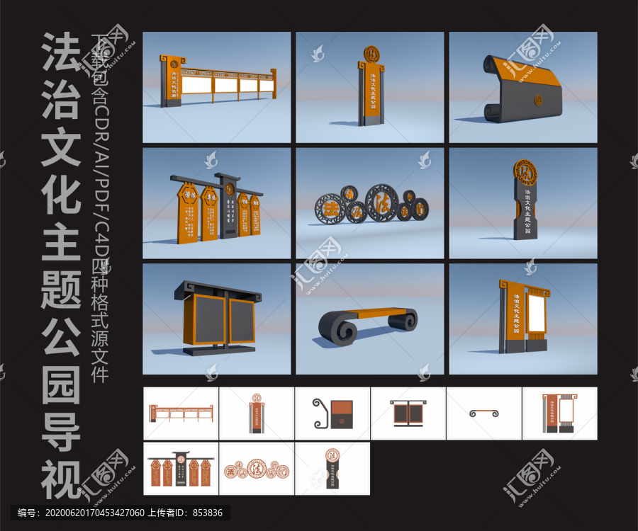 法治文化主题公园