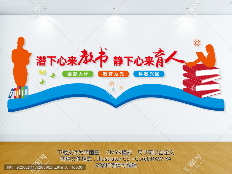 教師文化墻