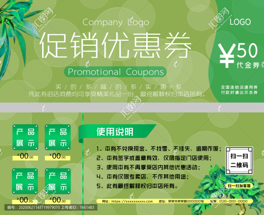 優(yōu)惠券代金券分層模板綠色大自然
