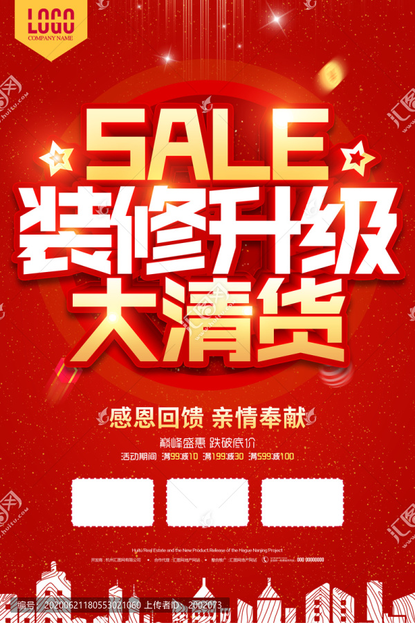 裝修升級大清貨