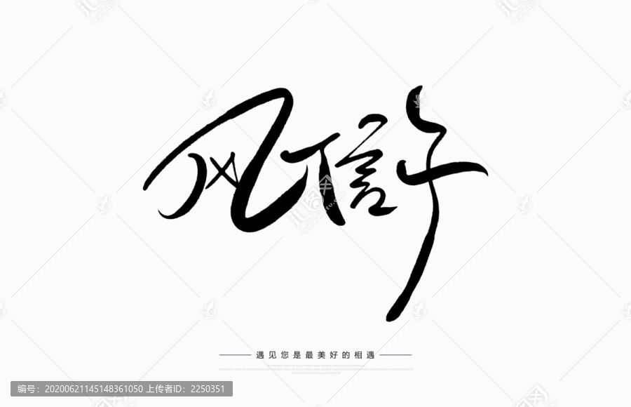 風(fēng)信子