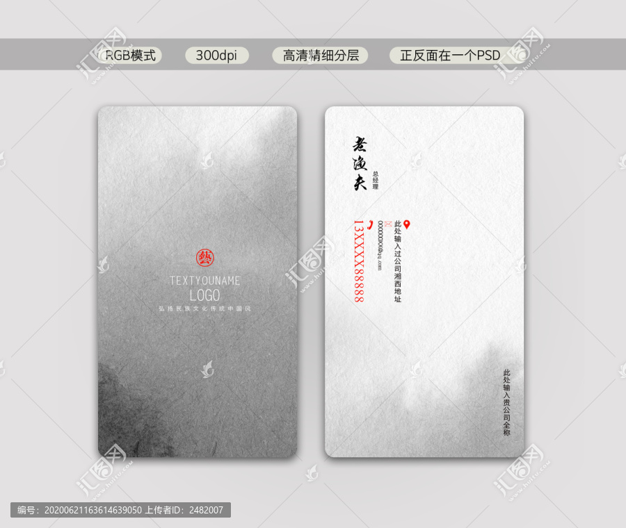 中國風水墨名片