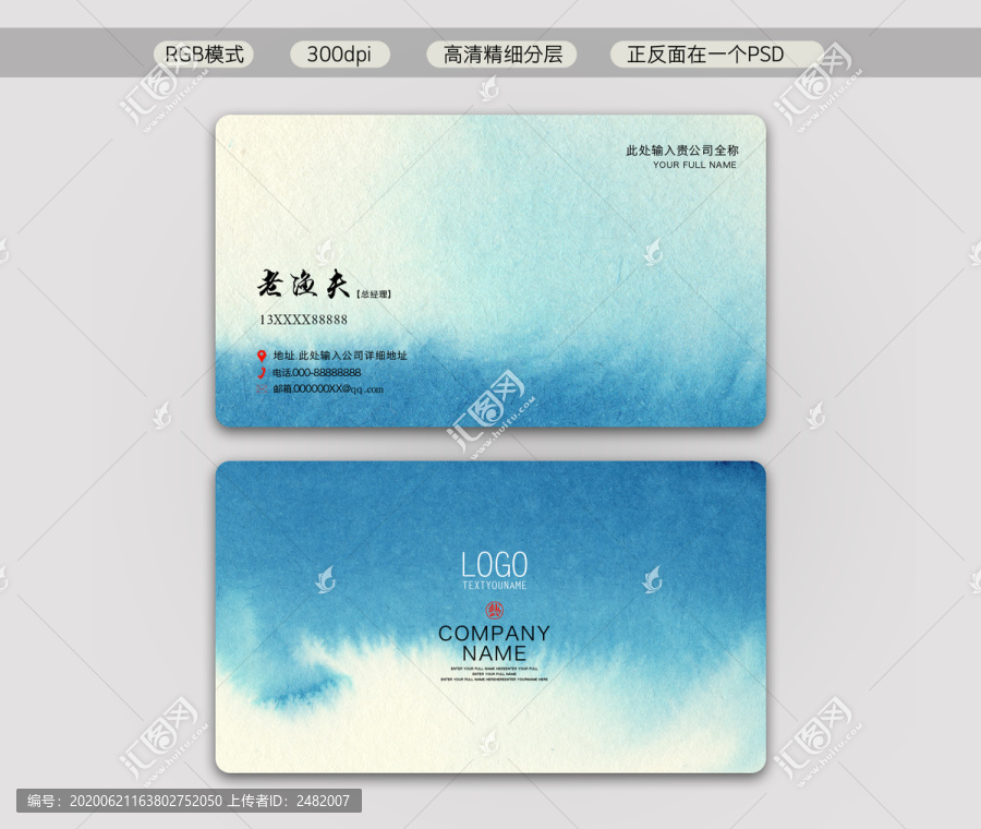 中國風(fēng)水墨名片