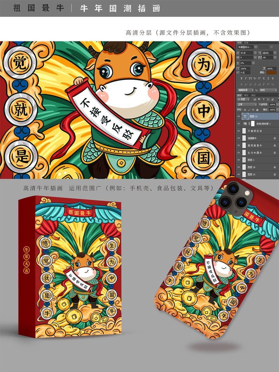 祖國最牛國潮插畫