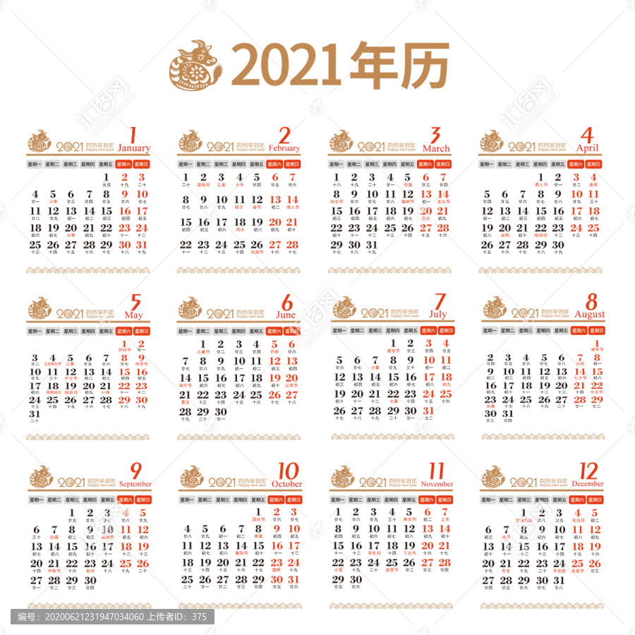 2021年歷