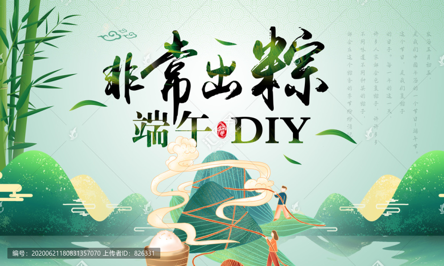 端午节海报粽子DIY背景板龙舟