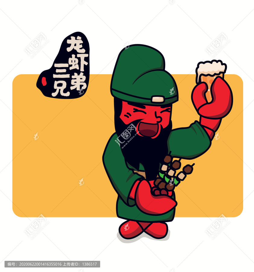 龍蝦三兄弟