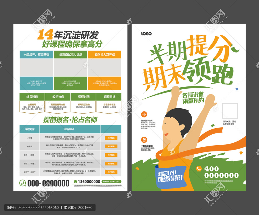 半期提分培訓班招生宣傳單設計