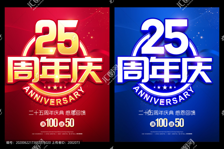 25周年庆