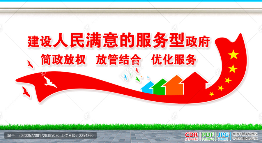 建設(shè)人民滿意的服務(wù)型政府