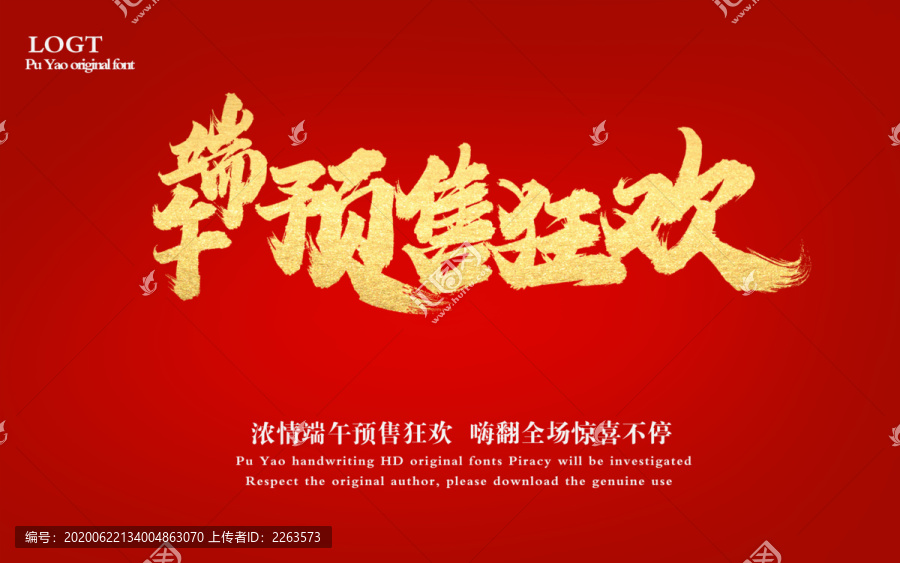 端午預(yù)售狂歡