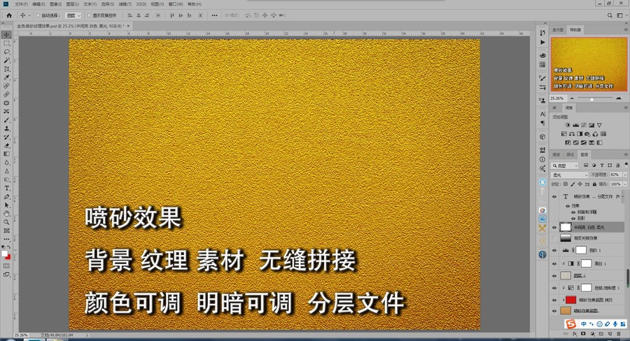 金色噴砂紋理