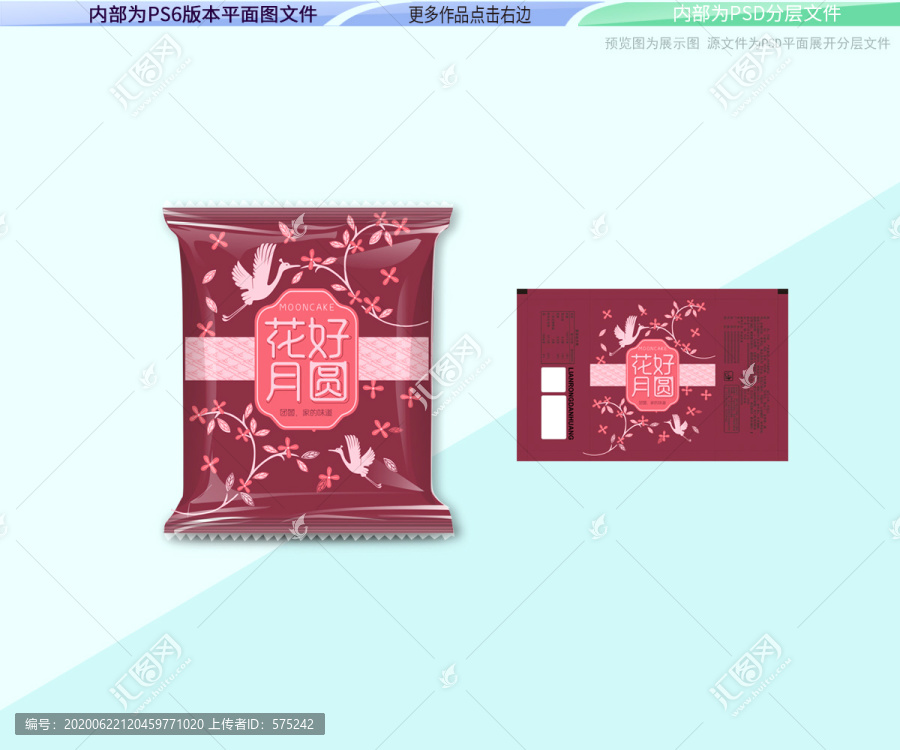 月餅袋包裝