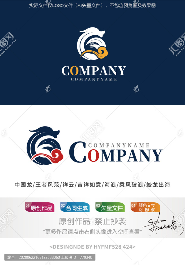 中國風(fēng)龍logo標(biāo)志設(shè)計(jì)