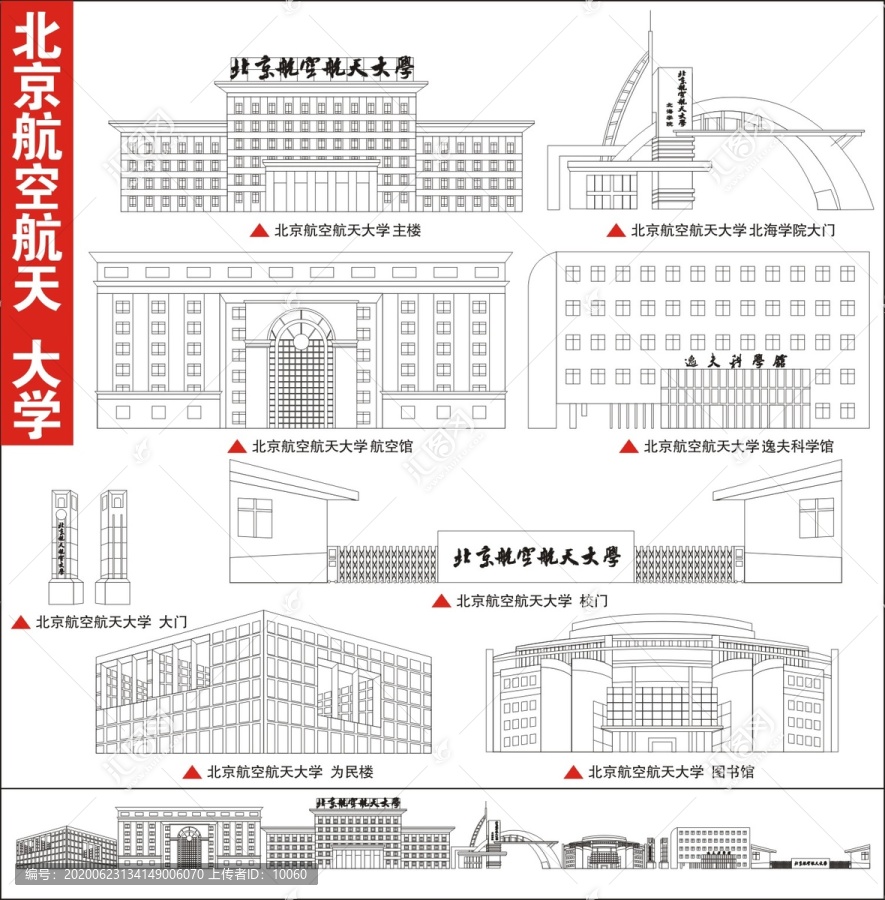 北京航空航天大学