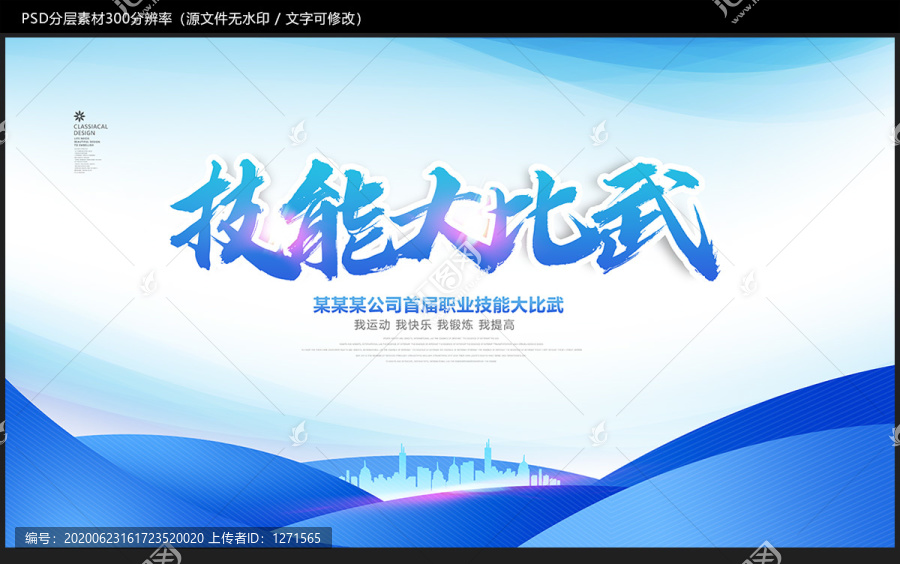 技能大比武