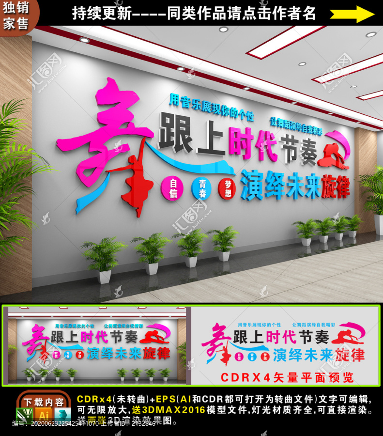 舞蹈文化墻