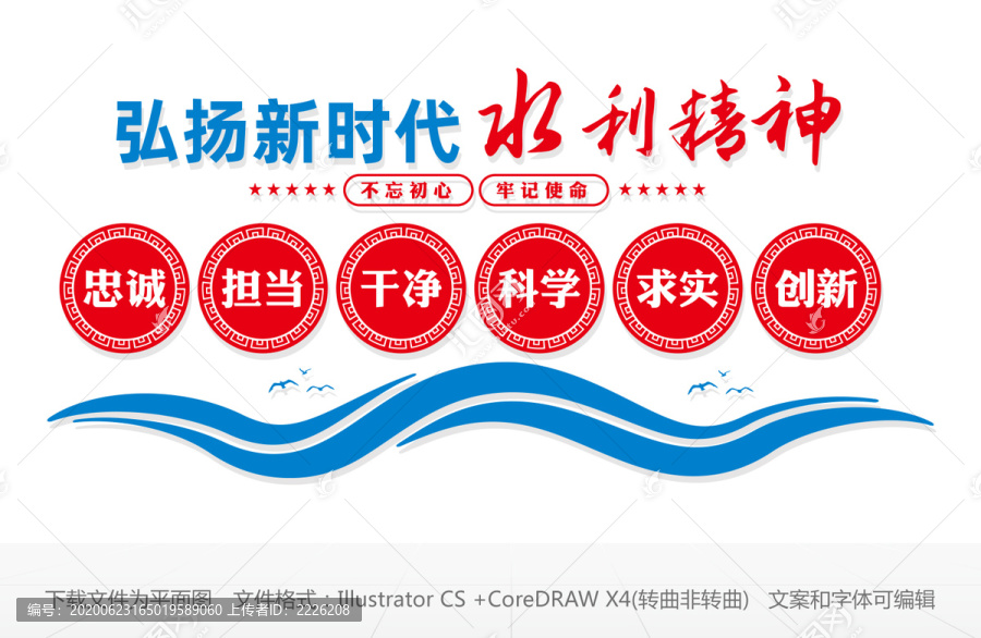 水利精神文化墻