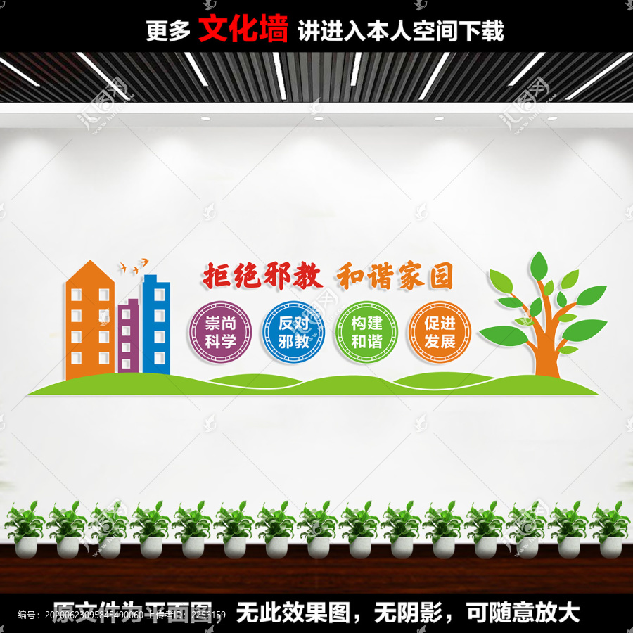 拒絕邪教文化墻