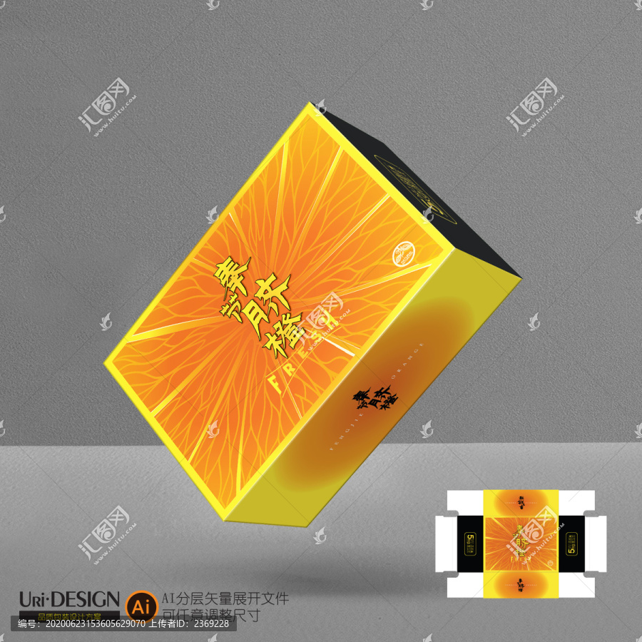 奉節(jié)臍橙包裝設(shè)計(jì)展開(kāi)圖