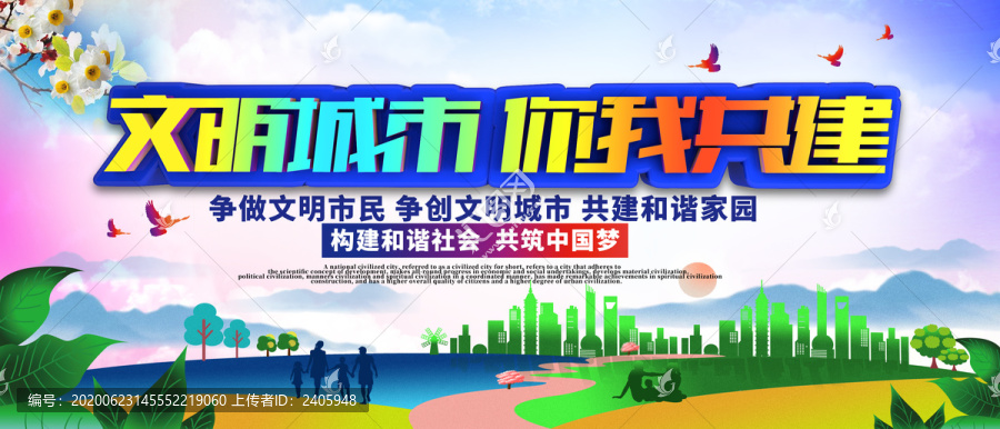 文明城市
