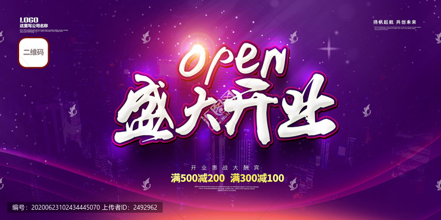盛大開業(yè)