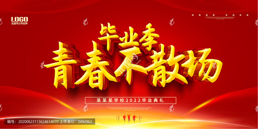 畢業(yè)季