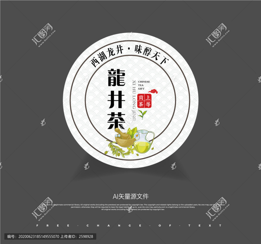 龍井茶標(biāo)簽圓形標(biāo)簽不干膠