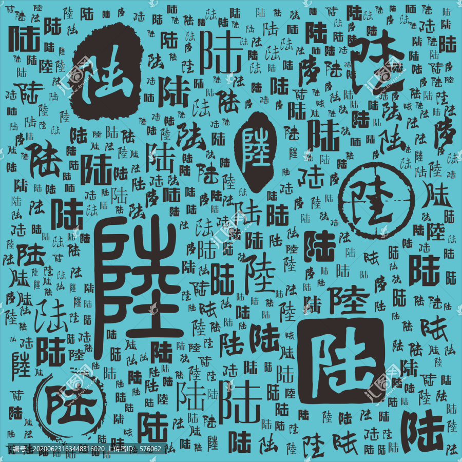 陸