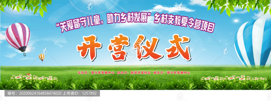 學(xué)校開(kāi)營(yíng)儀式舞臺(tái)背景